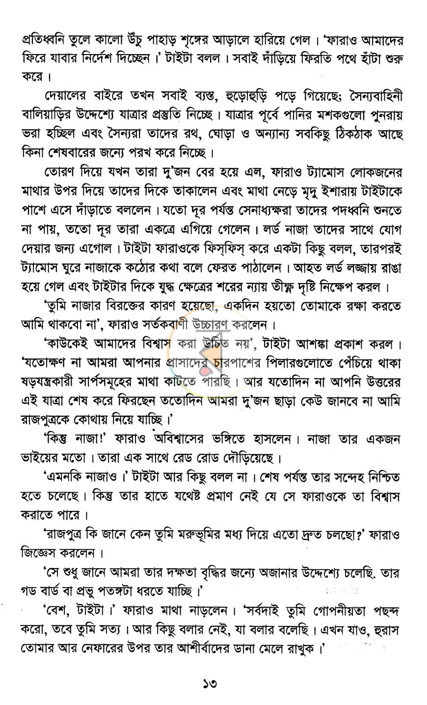 পাতা 7