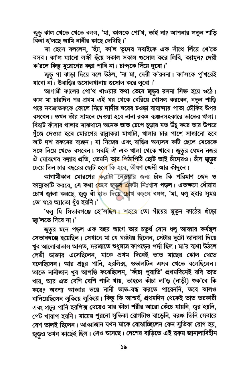 পাতা 6