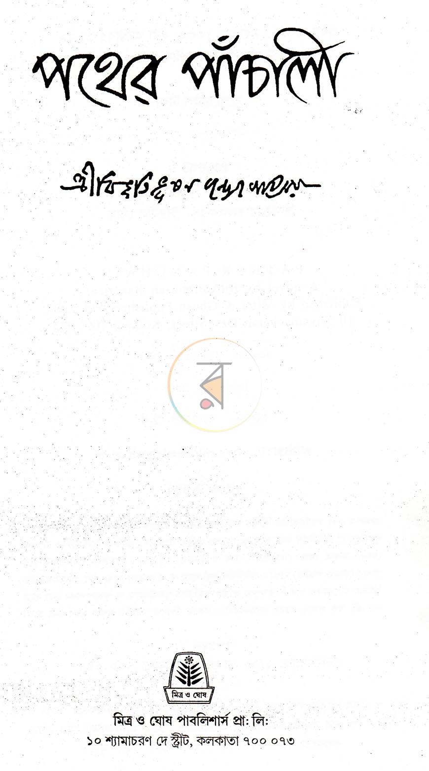 পাতা 2