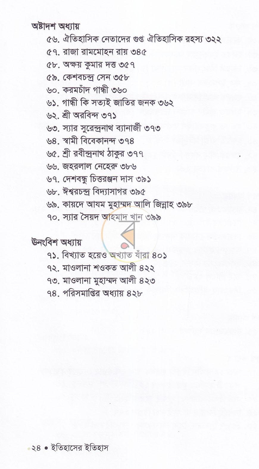 পাতা 20
