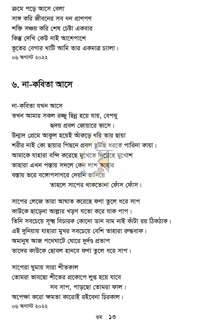 পাতা 12