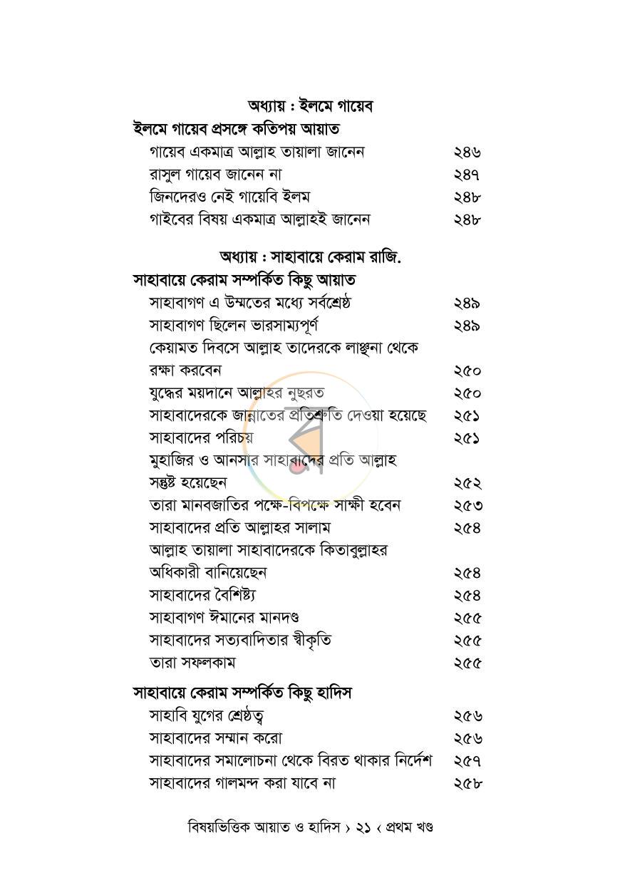 পাতা 10