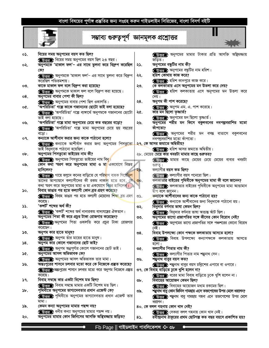 পাতা 37