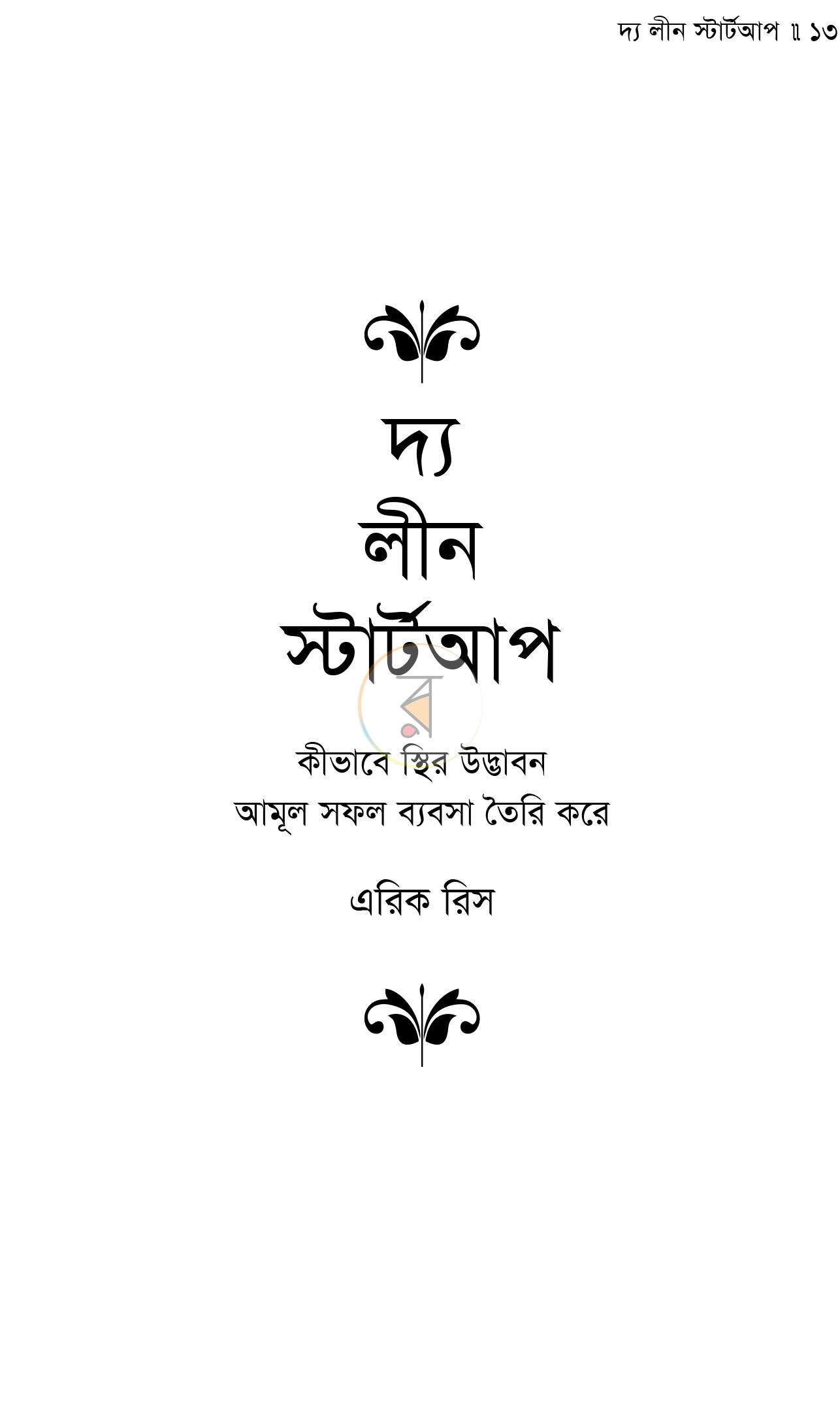 পাতা 5