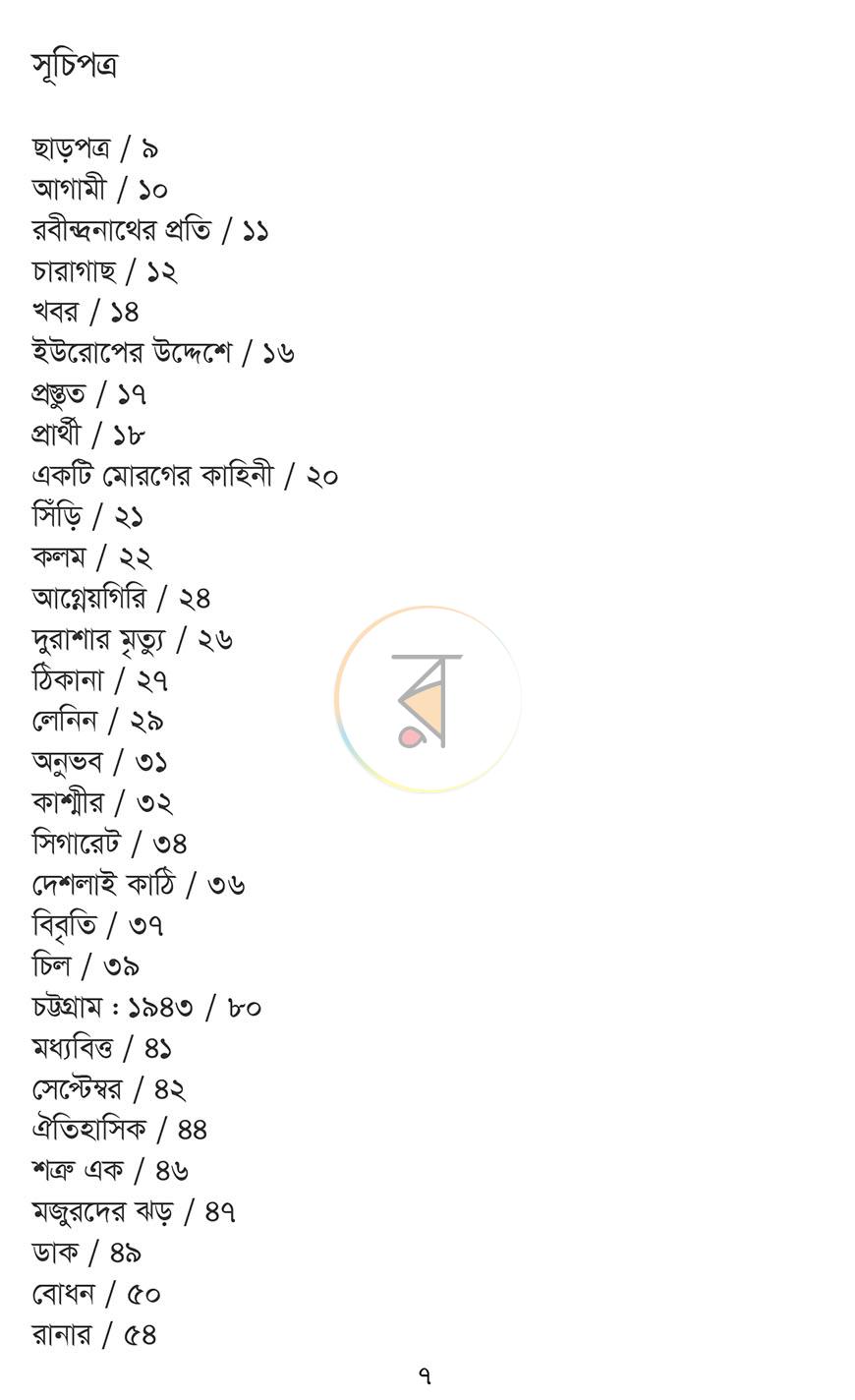 পাতা 4