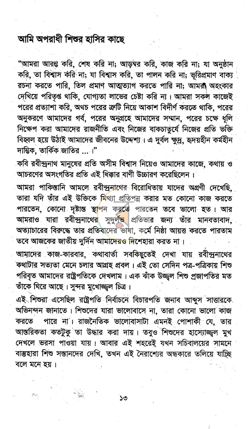 পাতা 8