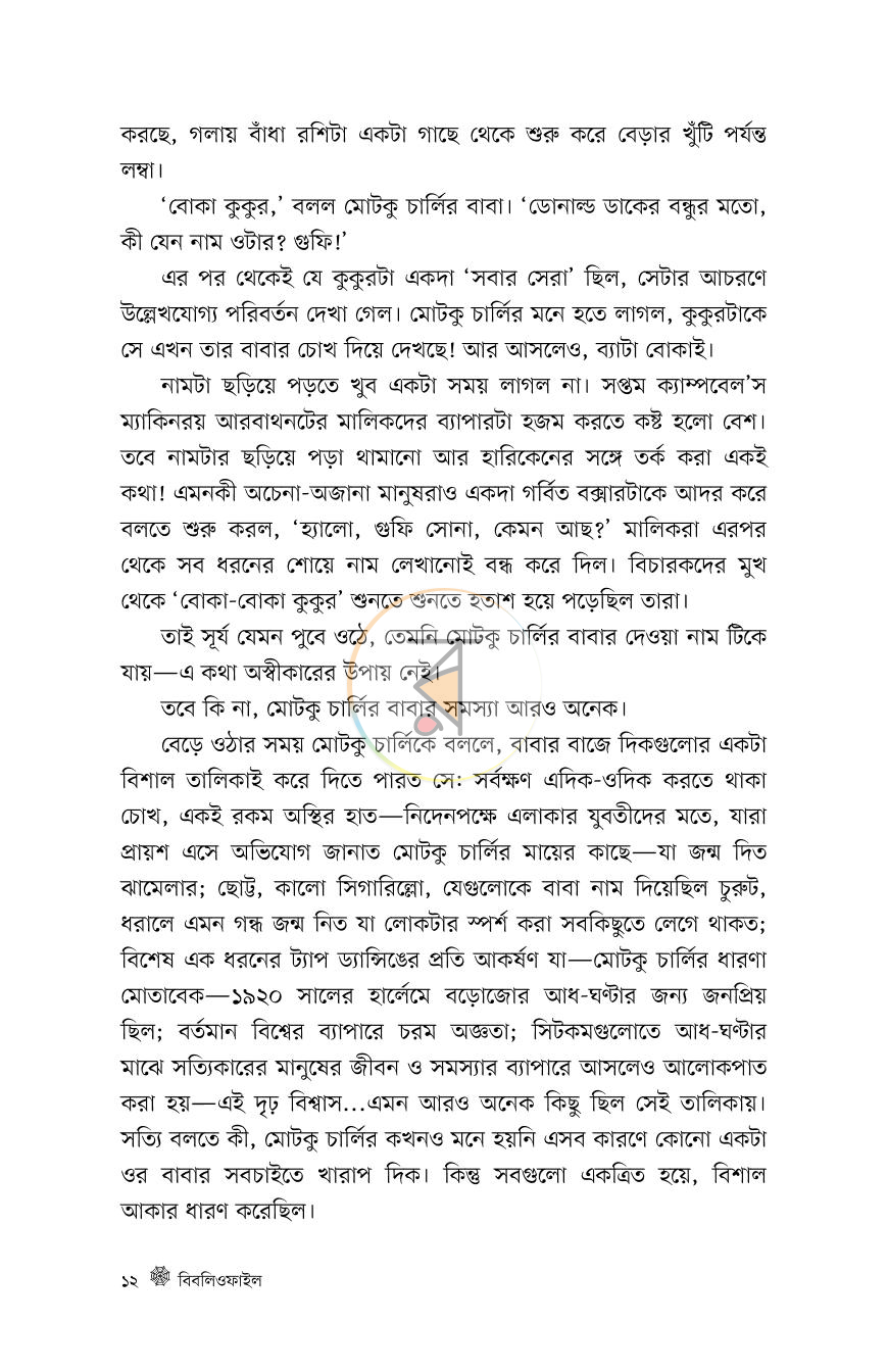 পাতা 9