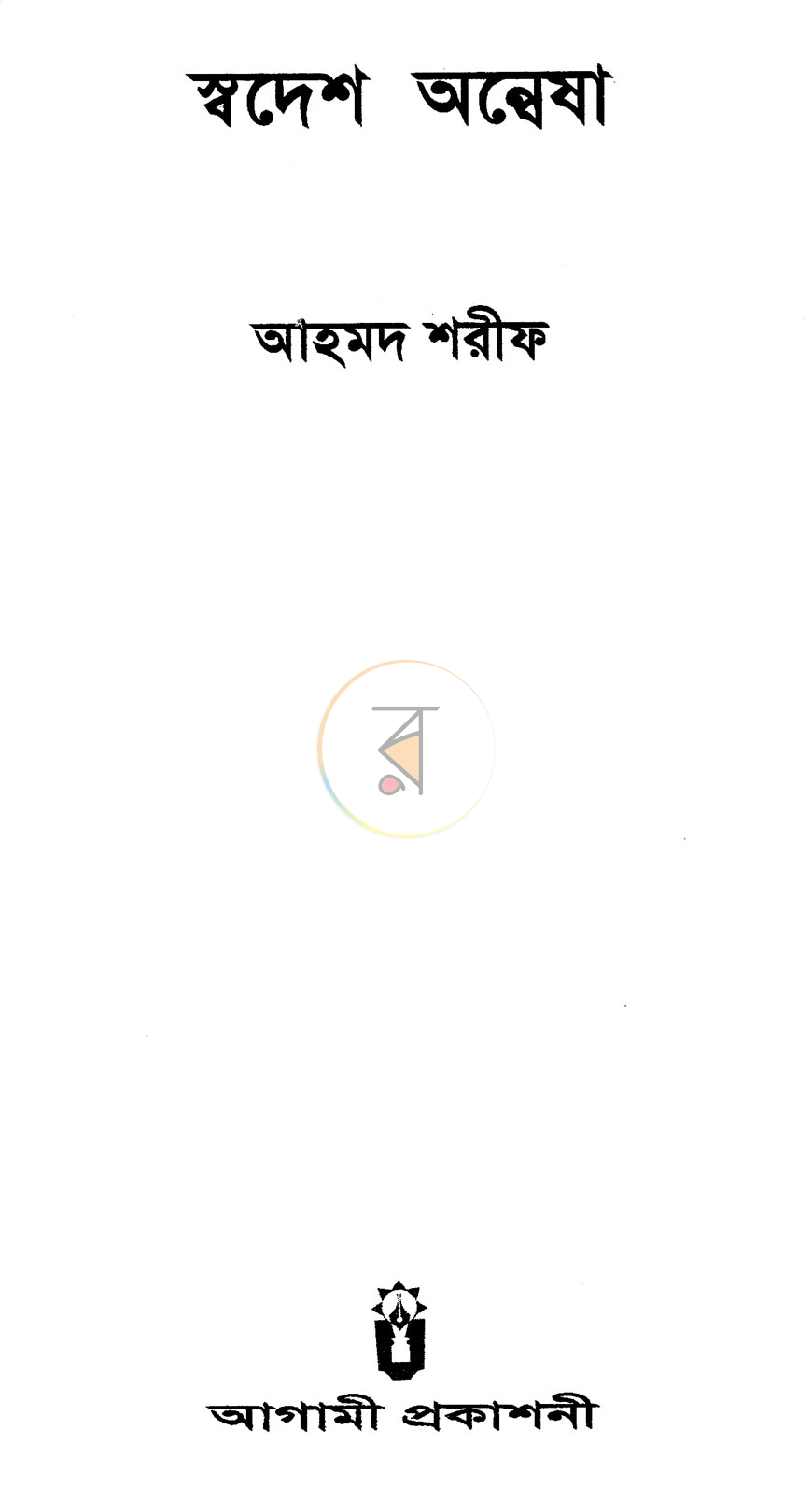পাতা 2