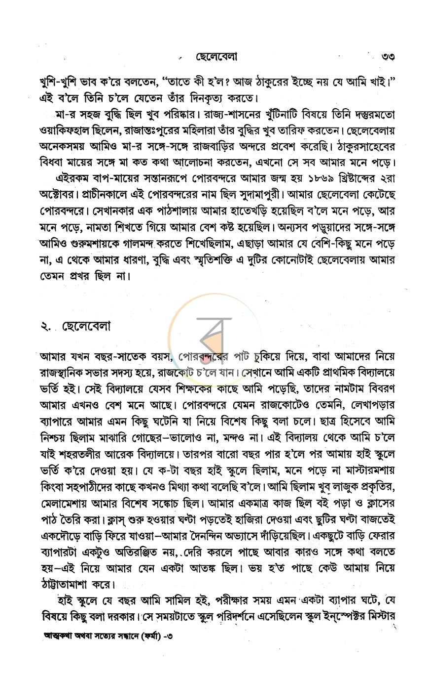 পাতা 11