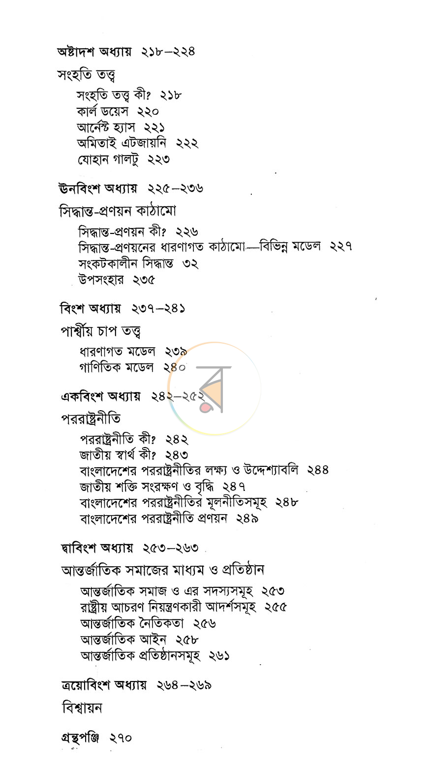 পাতা 9