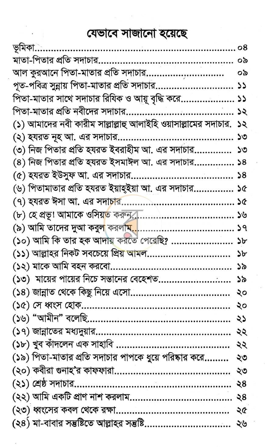 পাতা 3