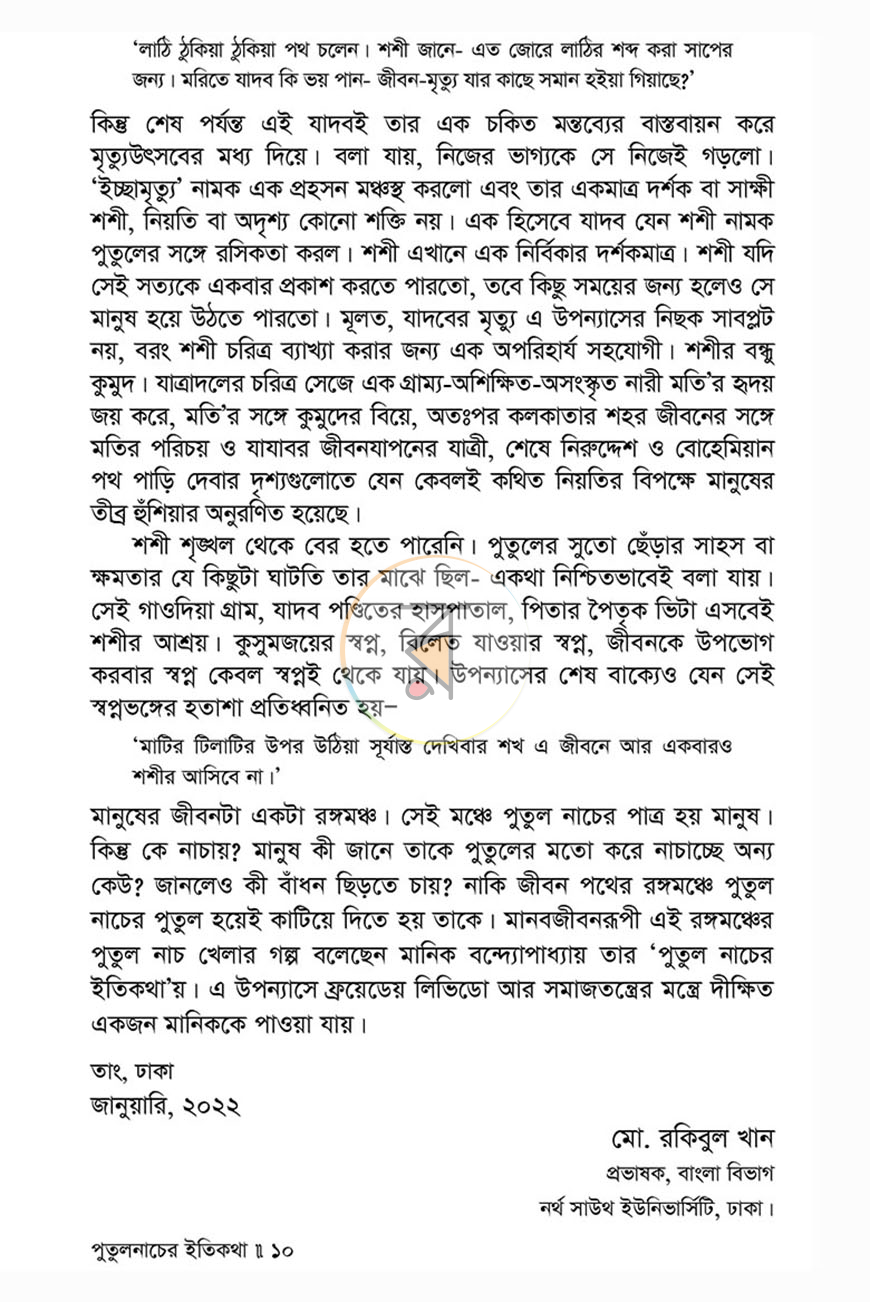 পাতা 7