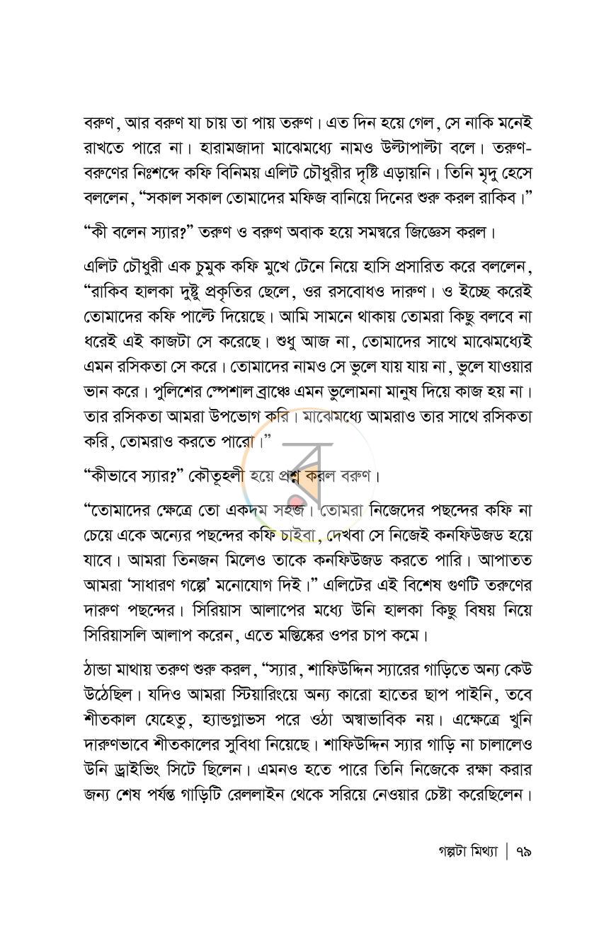 পাতা 79