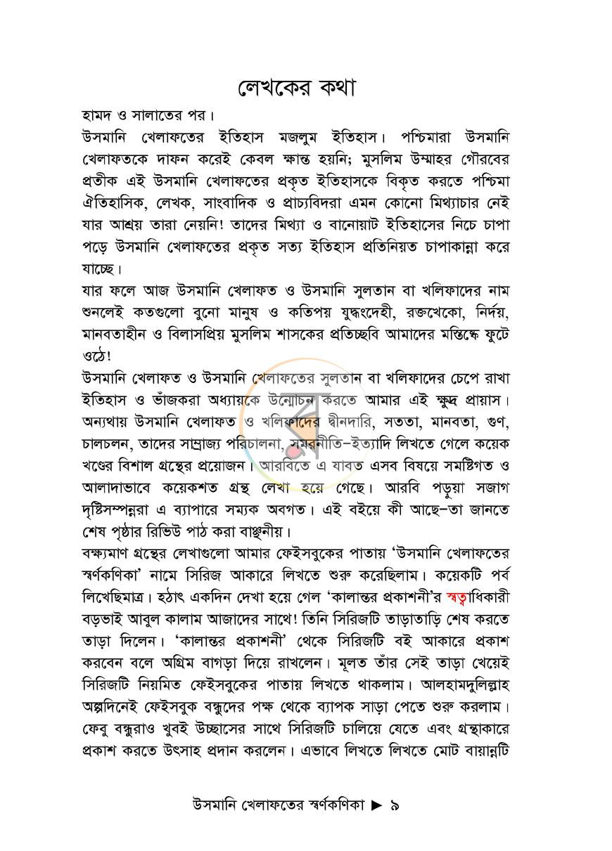 পাতা 2