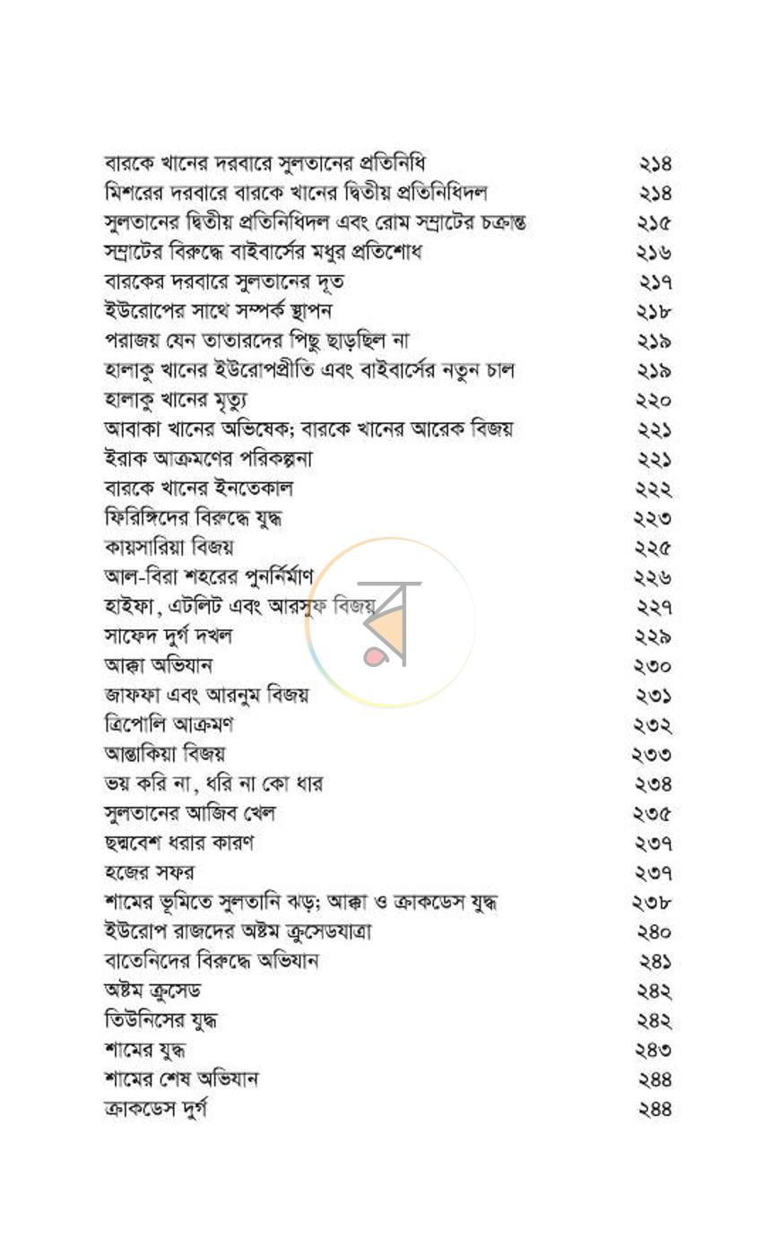 পাতা 233