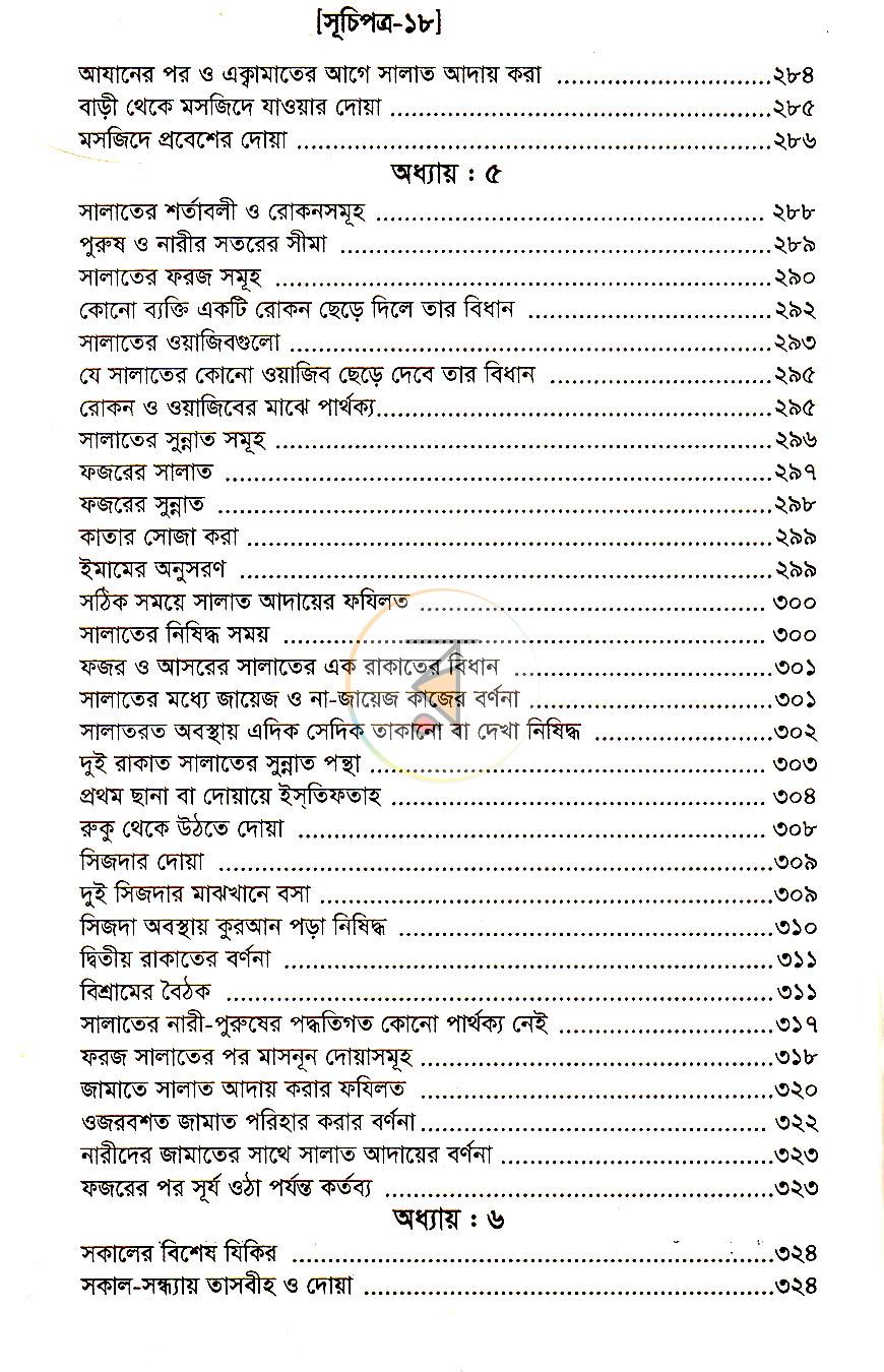 পাতা 8