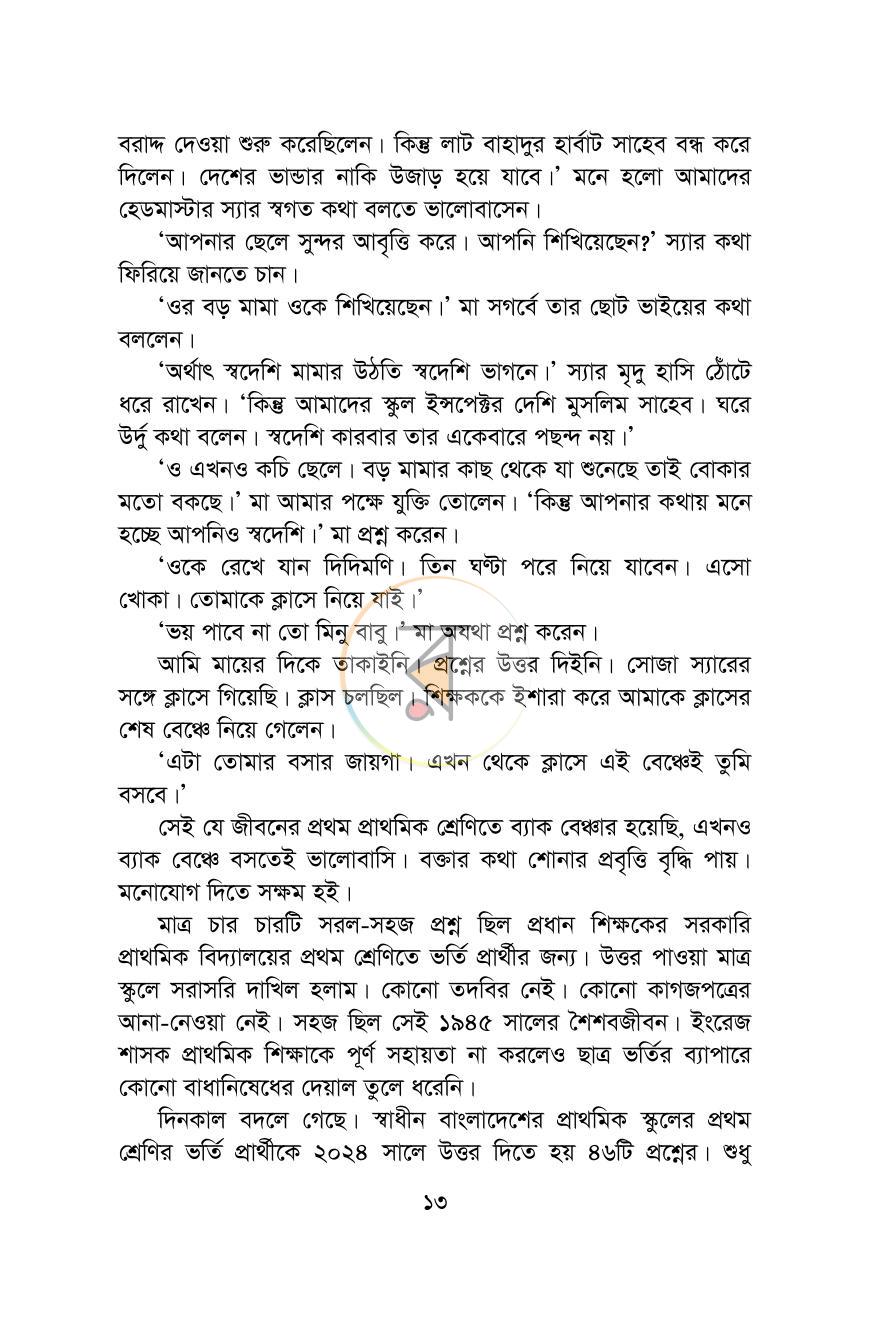 পাতা 8