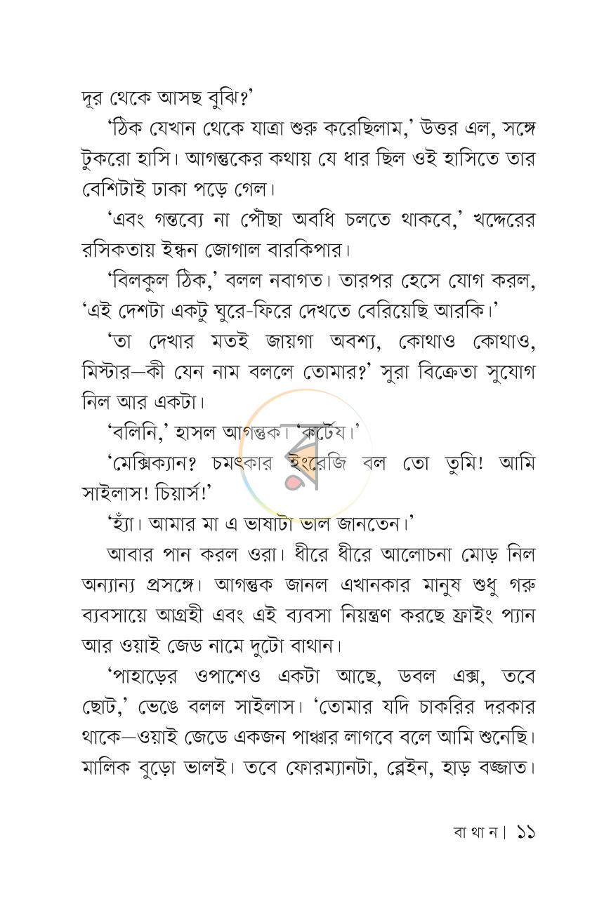 পাতা 9
