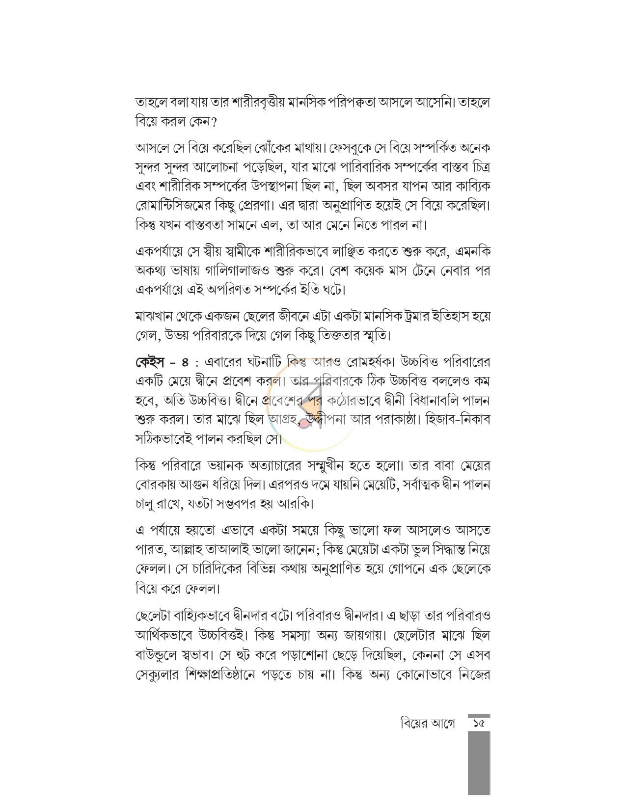 পাতা 10