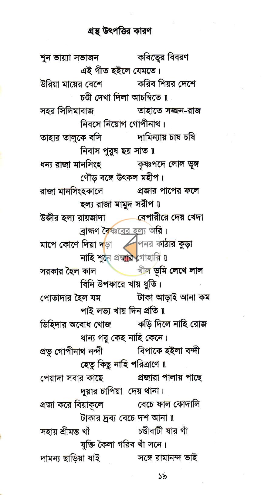 পাতা 9