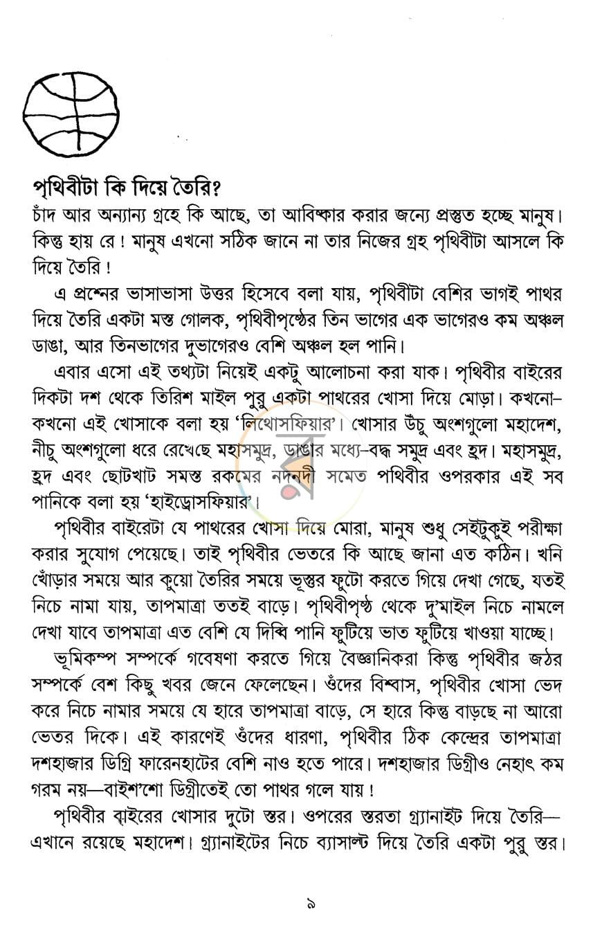 পাতা 5