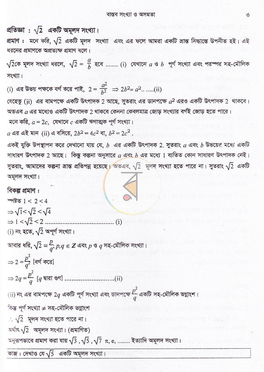 পাতা 9