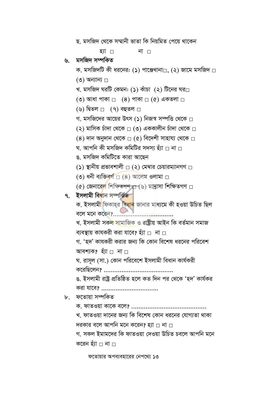 পাতা 11