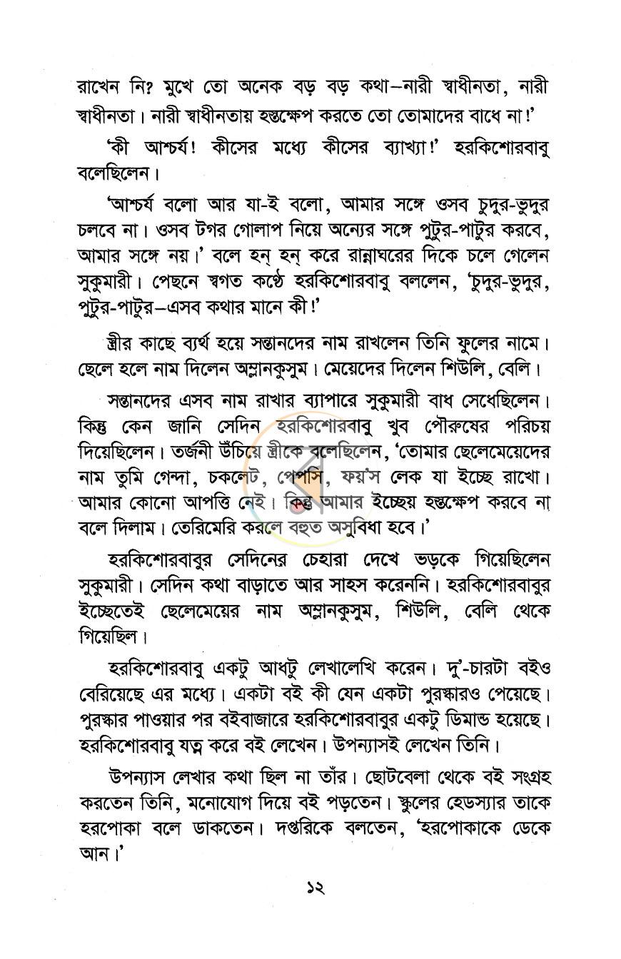 পাতা 7