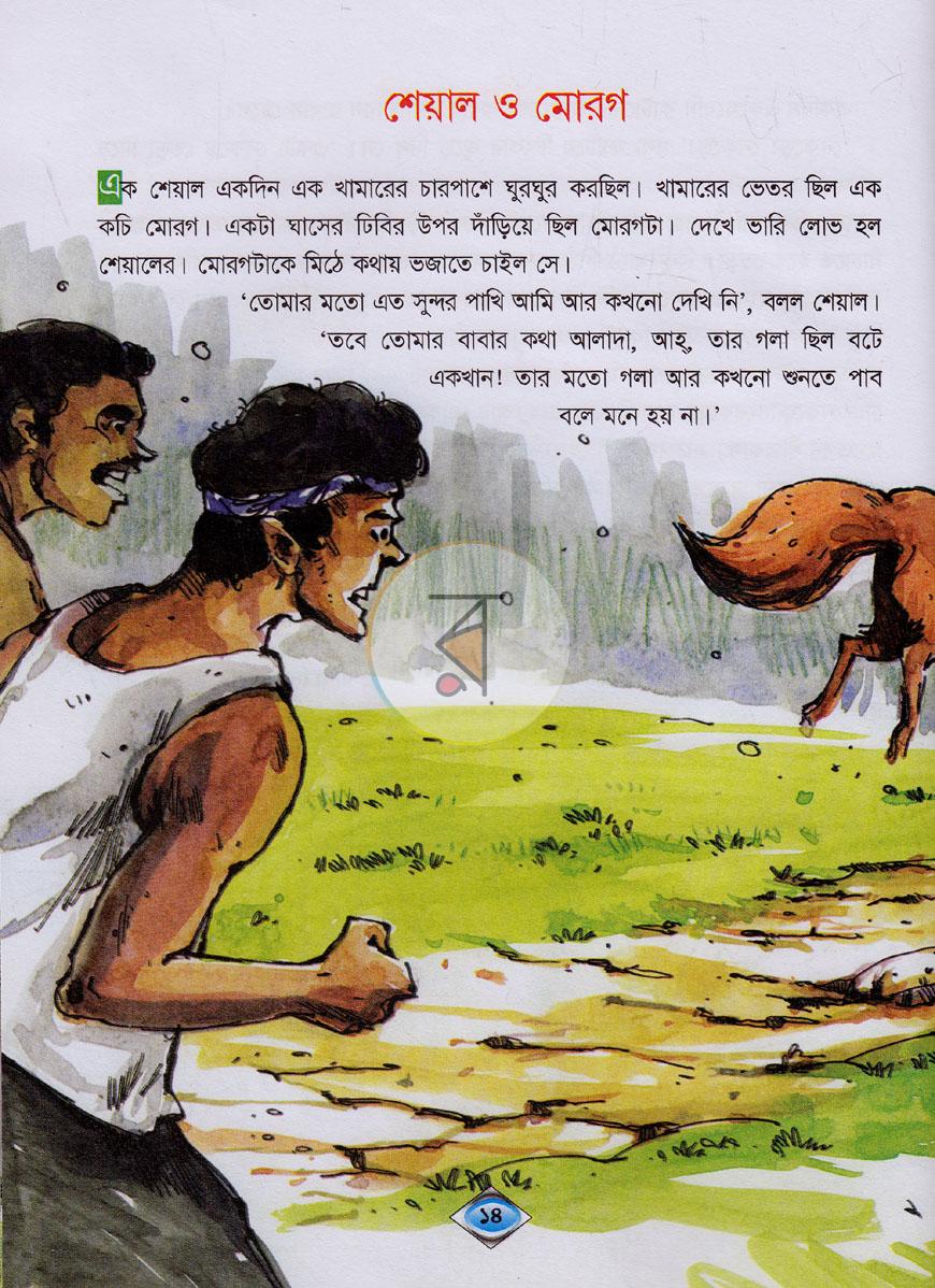 পাতা 8