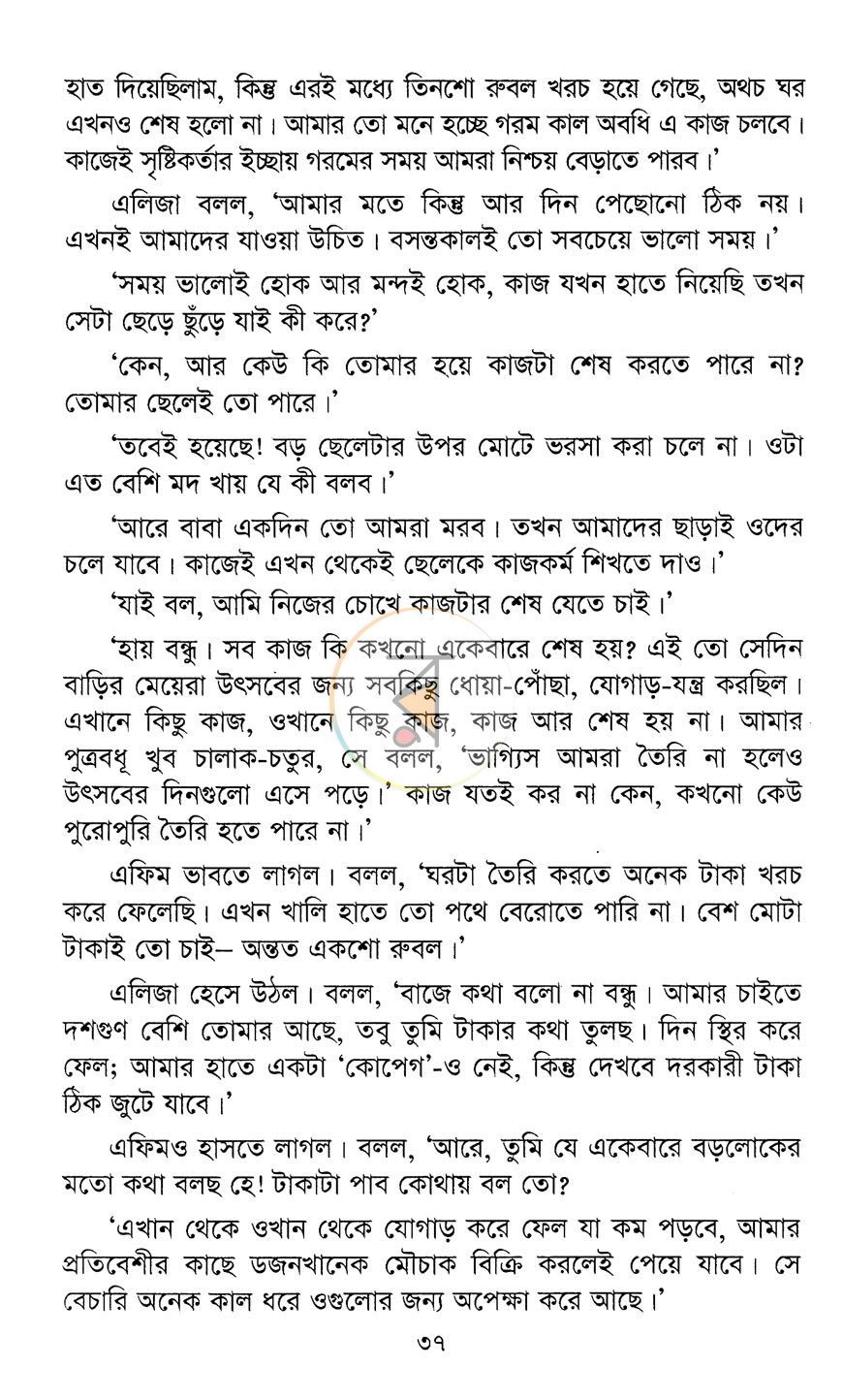 পাতা 8