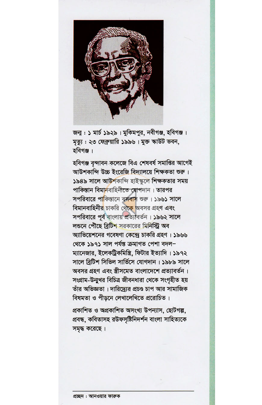 পাতা 8