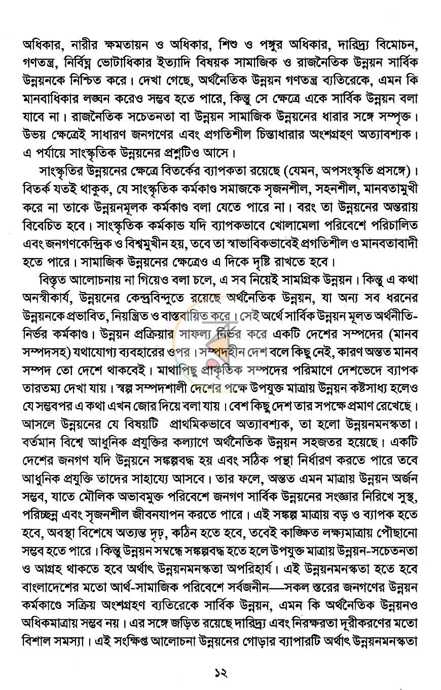 পাতা 7
