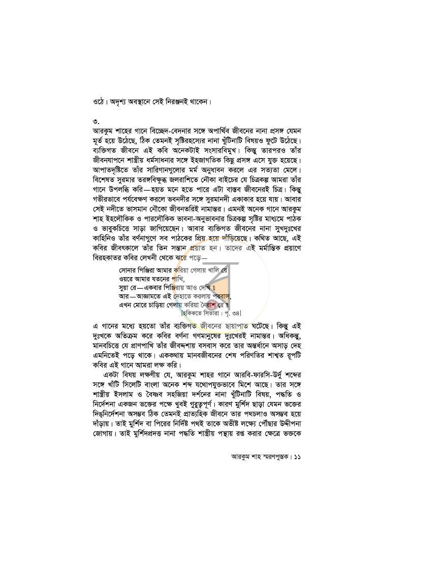 পাতা 13