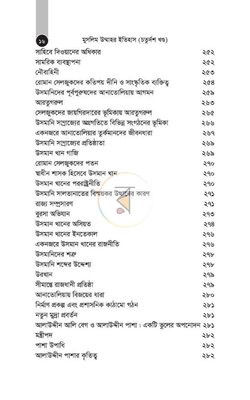 পাতা 252