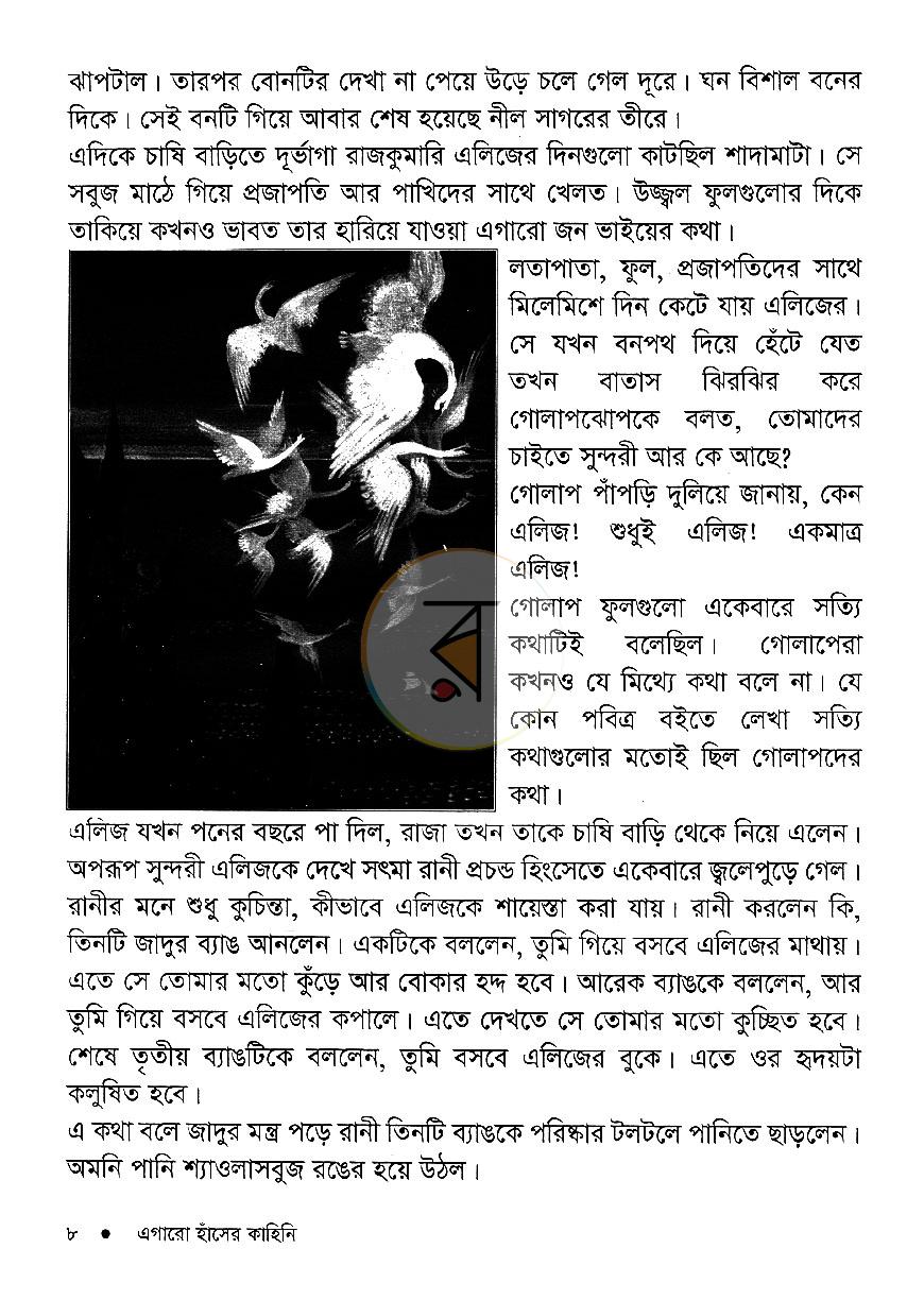 পাতা 7
