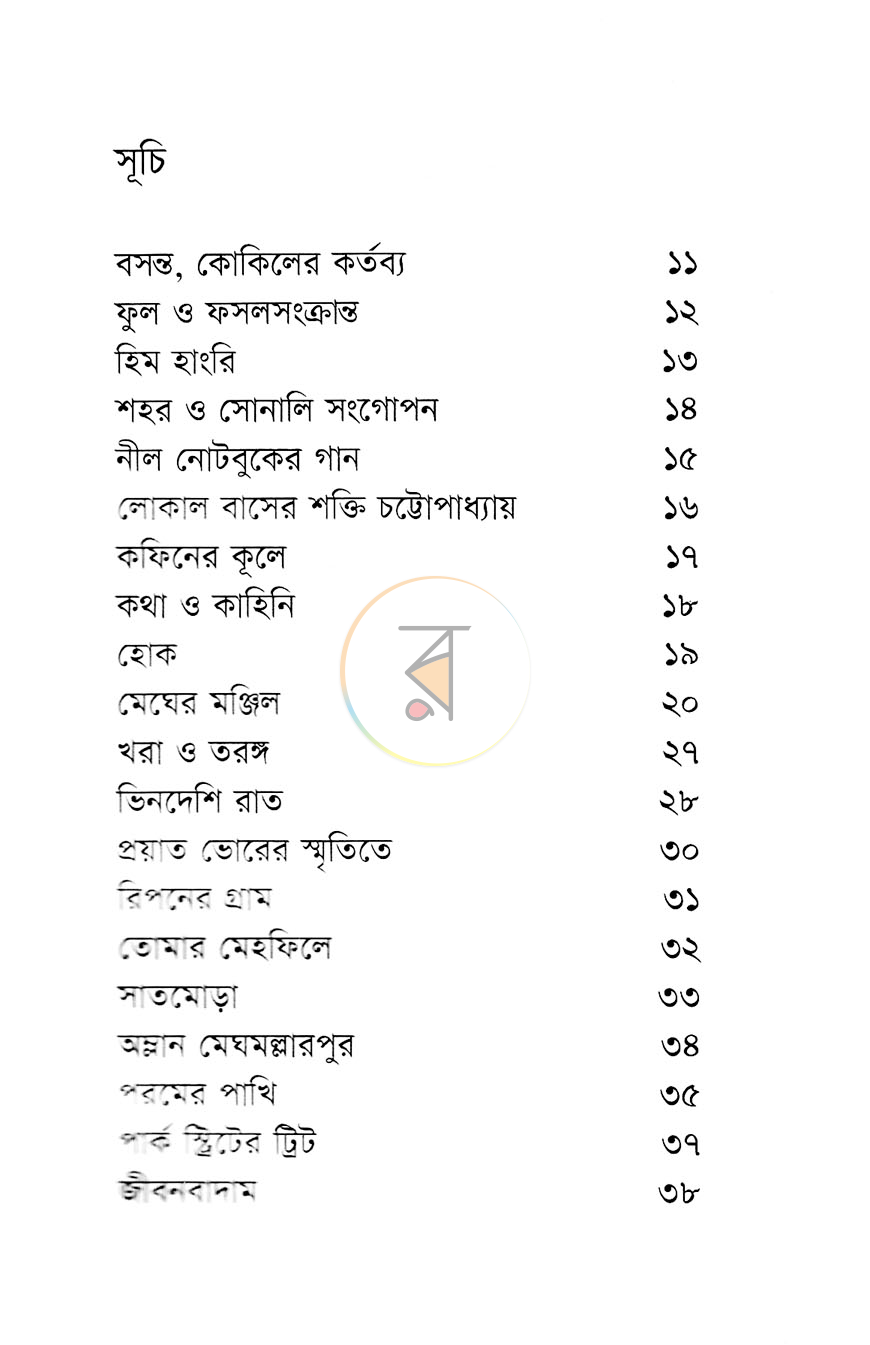 পাতা 3