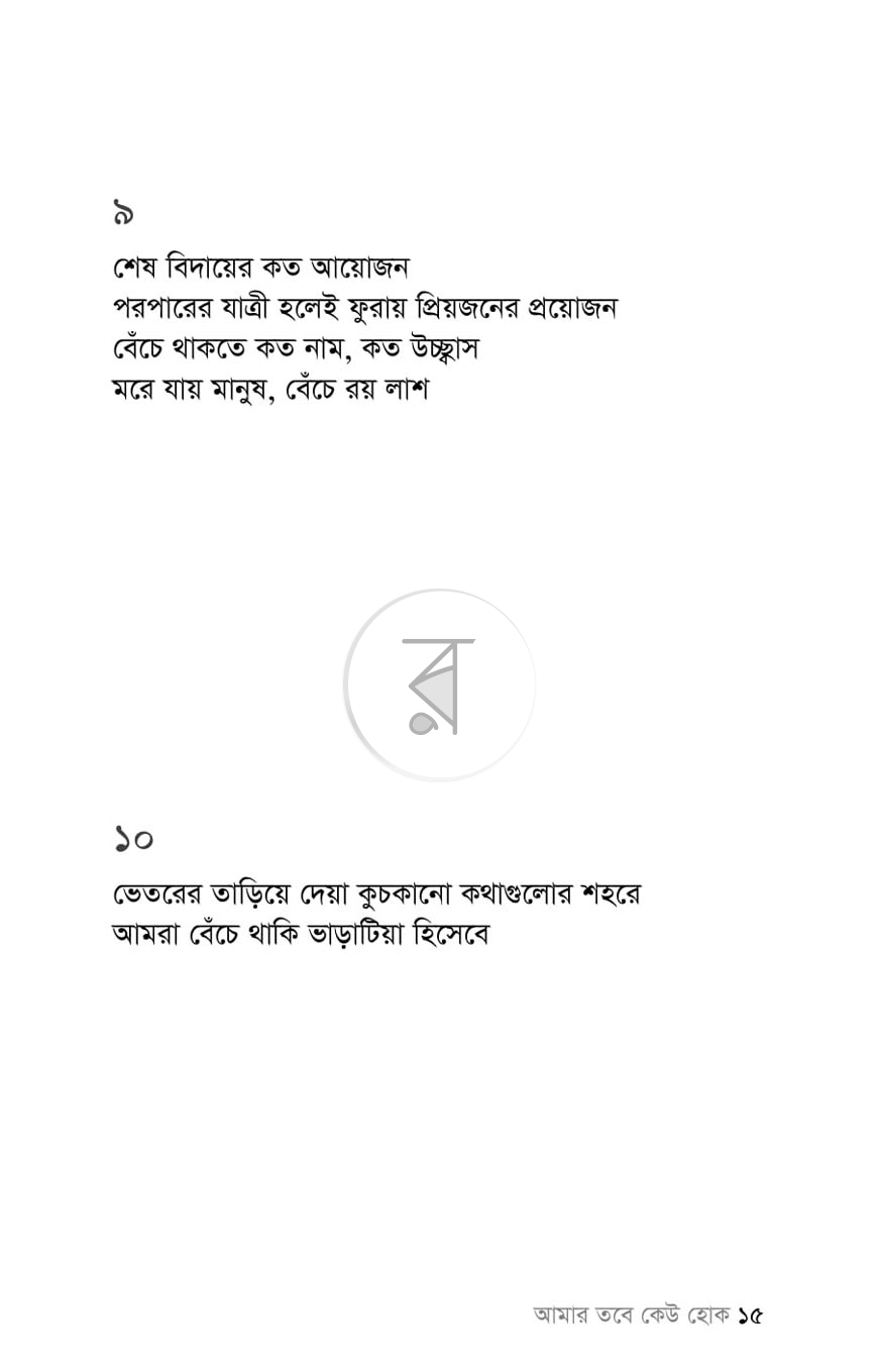 পাতা 7