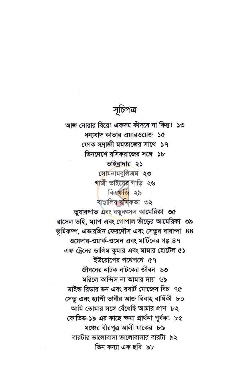 পাতা 5