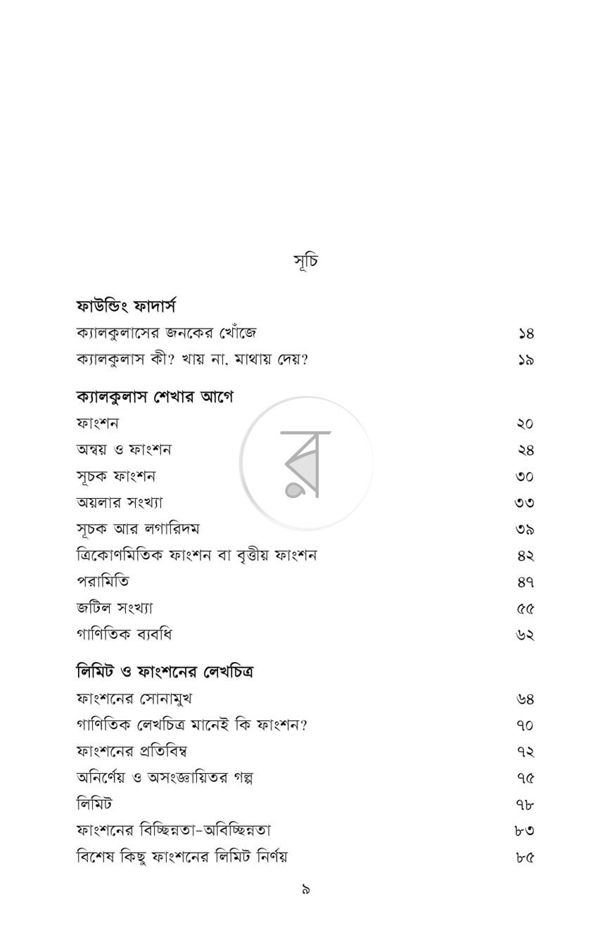 পাতা 4