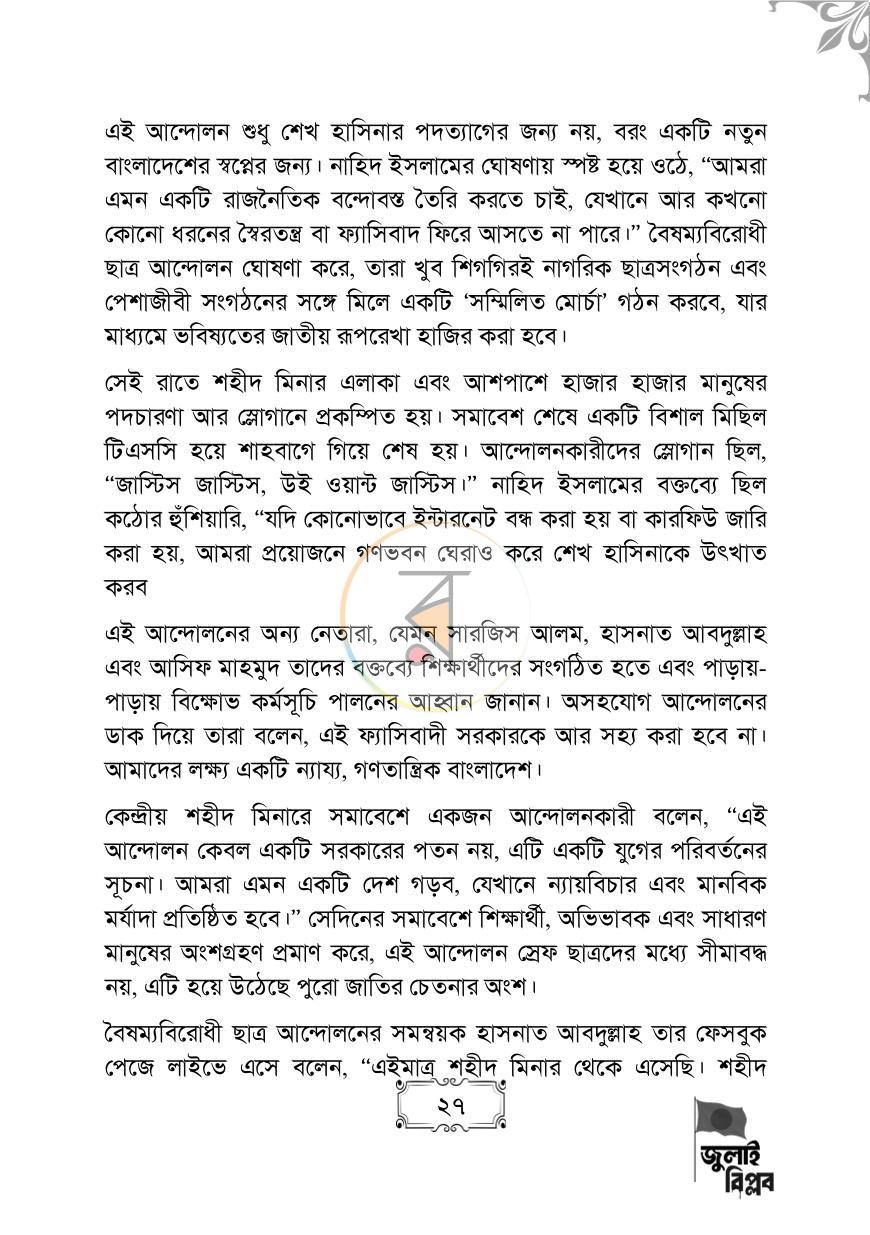 পাতা 27