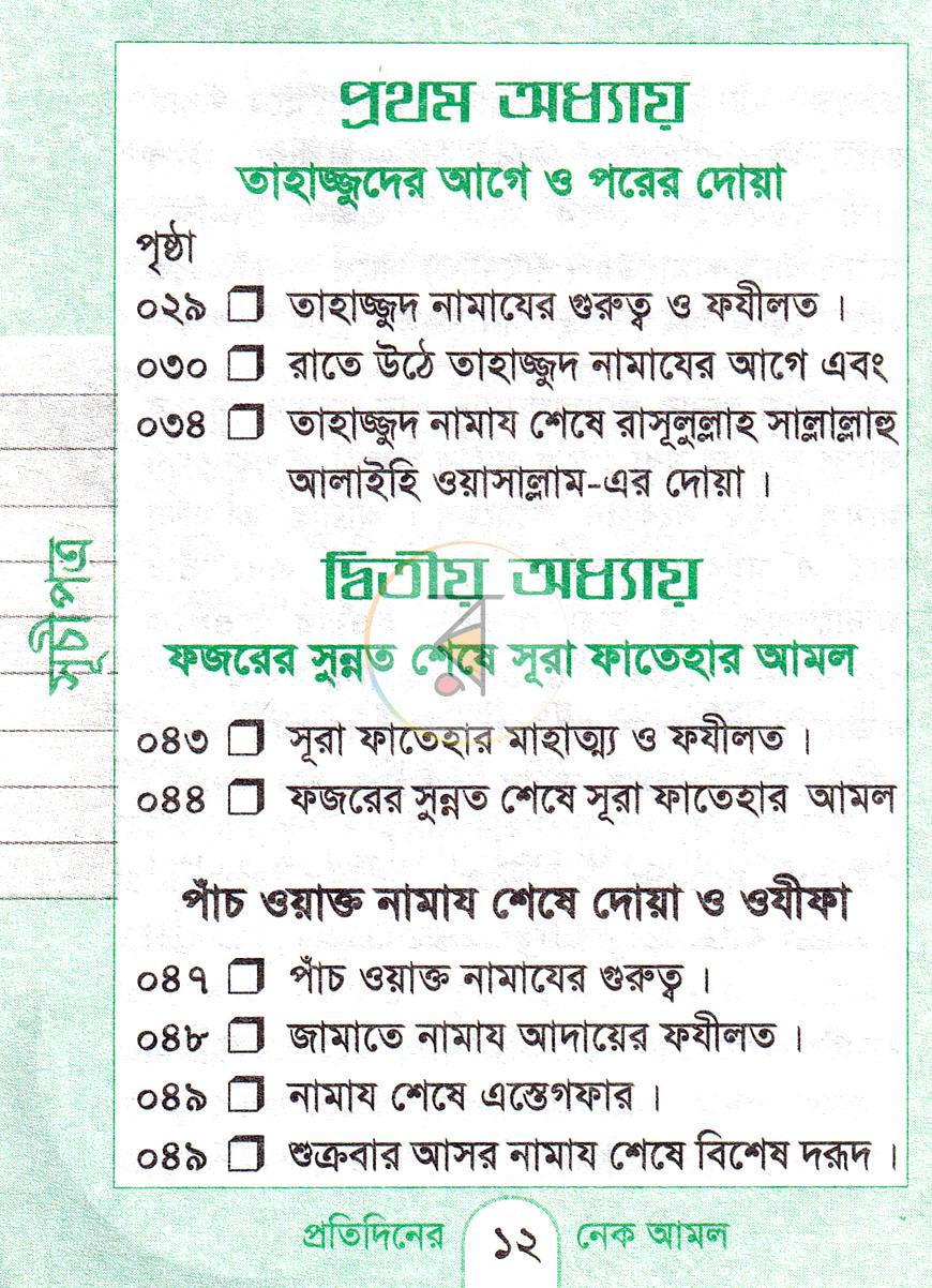 পাতা 8