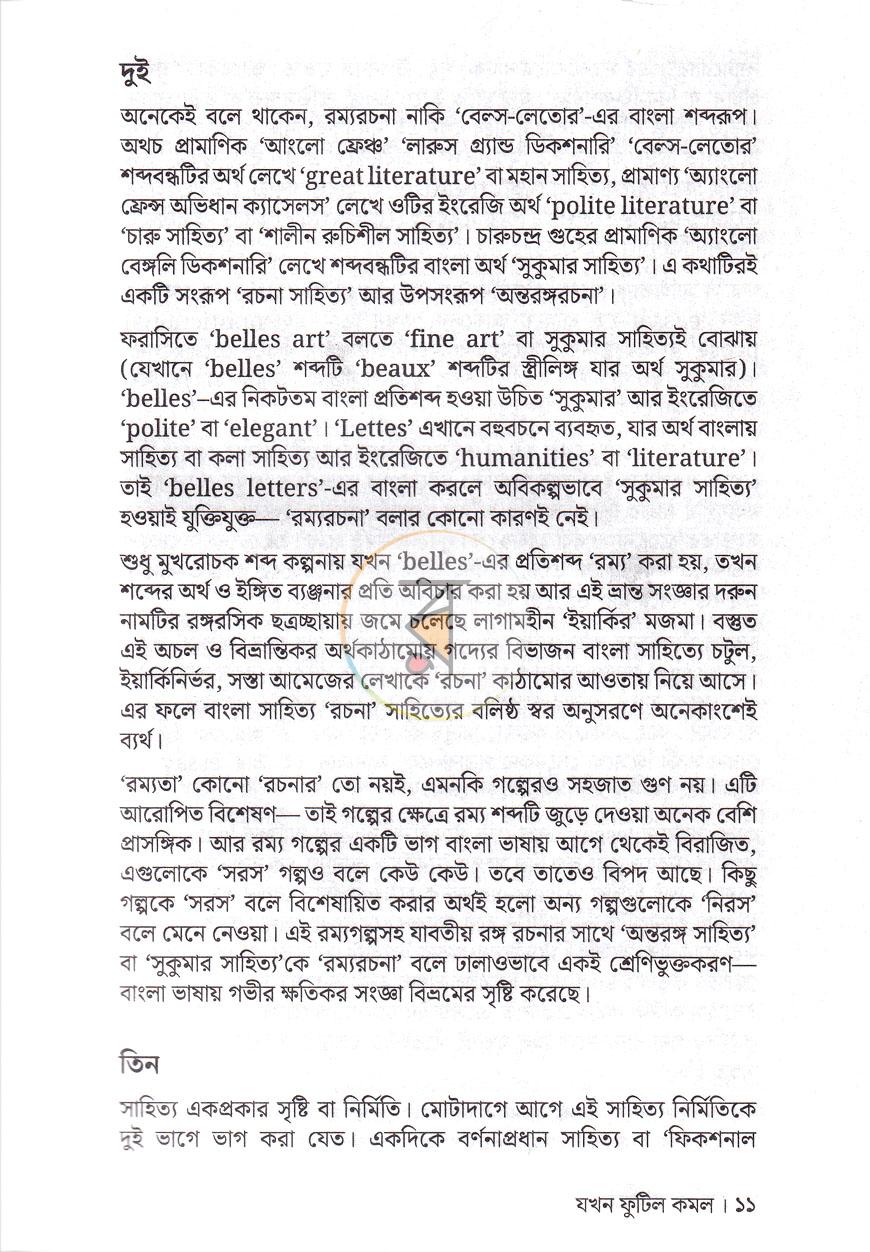 পাতা 6