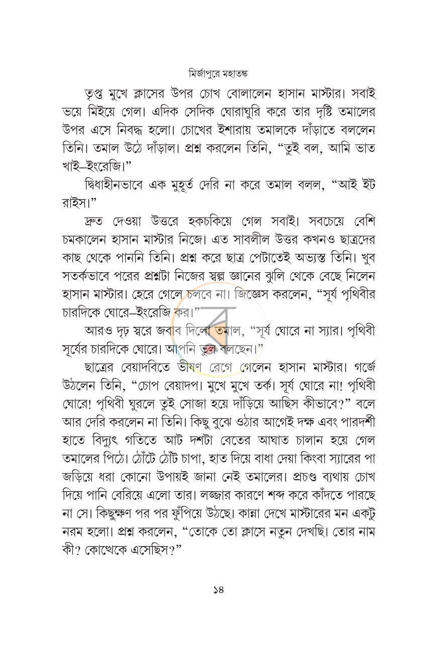 পাতা 13