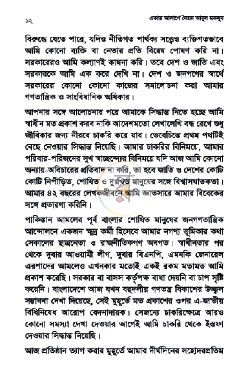 পাতা 7