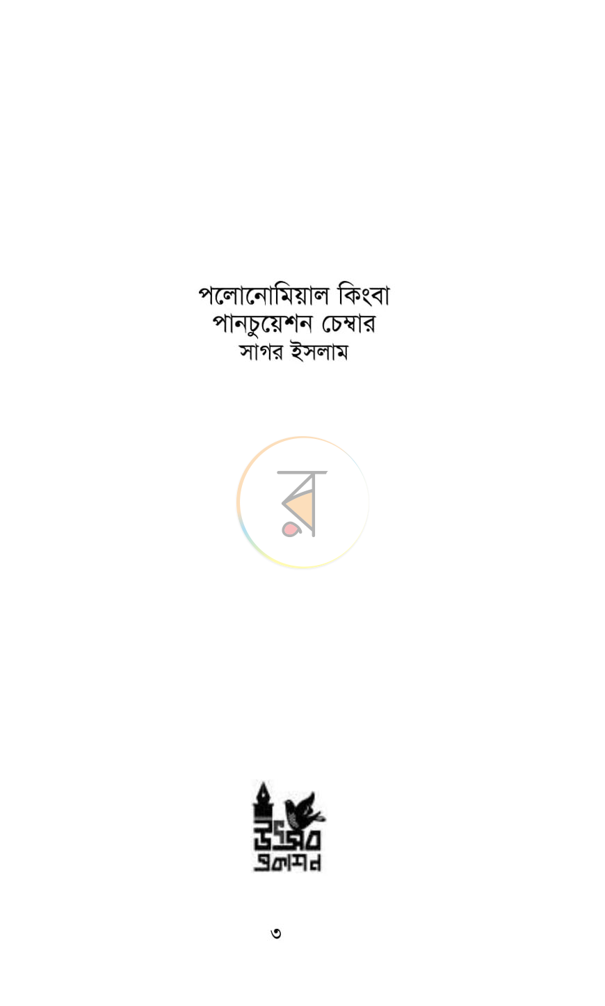 পাতা 1