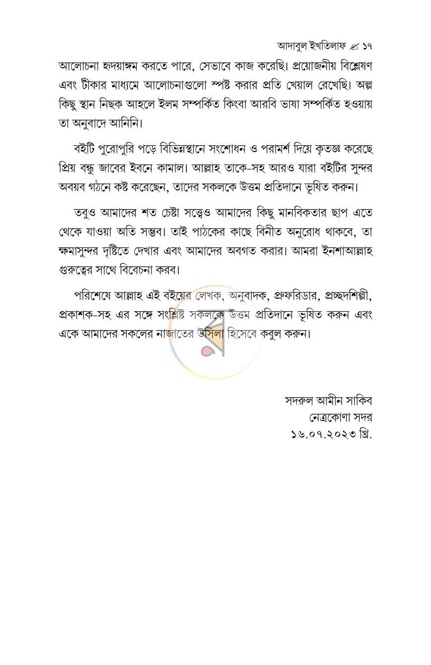 পাতা 15