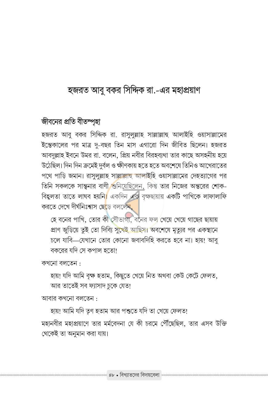 পাতা 12