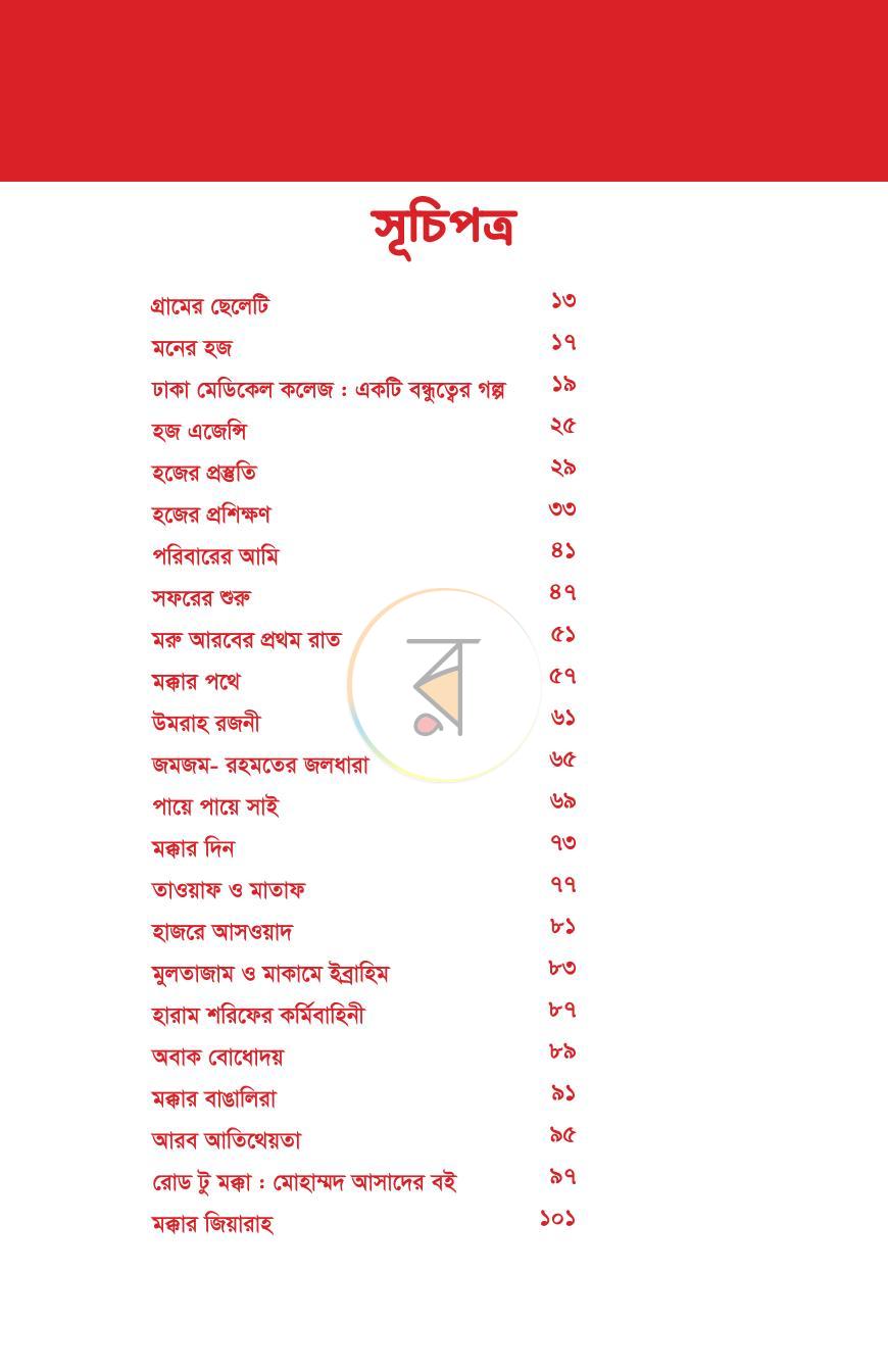 পাতা 6