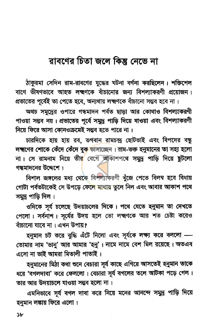 পাতা 7