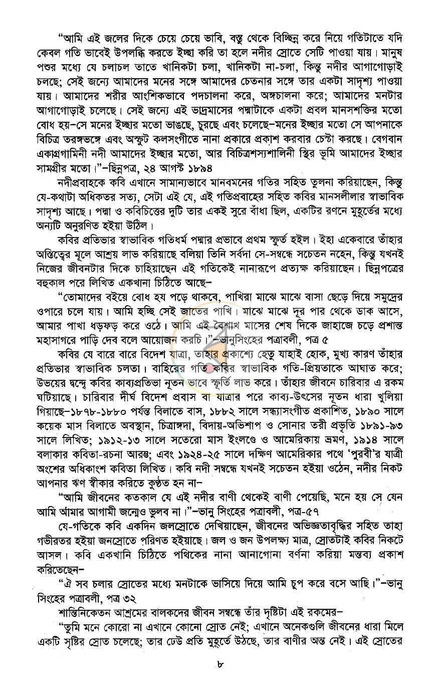 পাতা 6